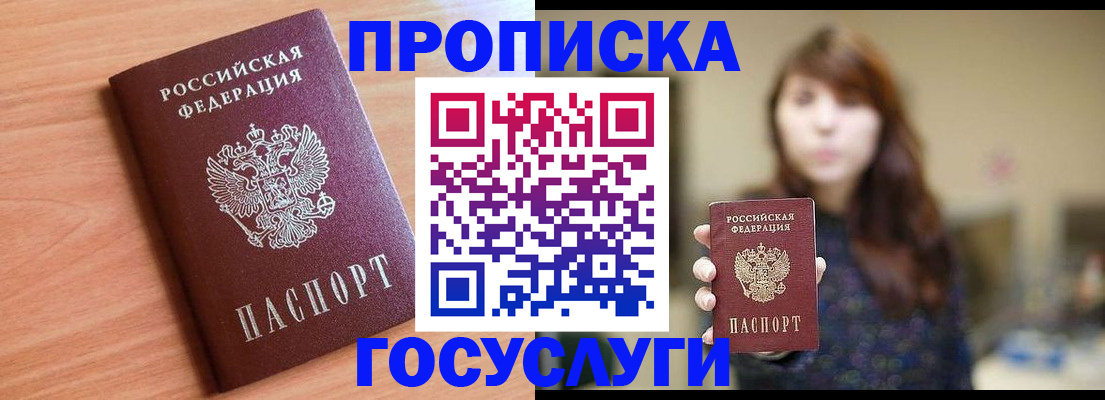 прописка гарантия в Симферополе