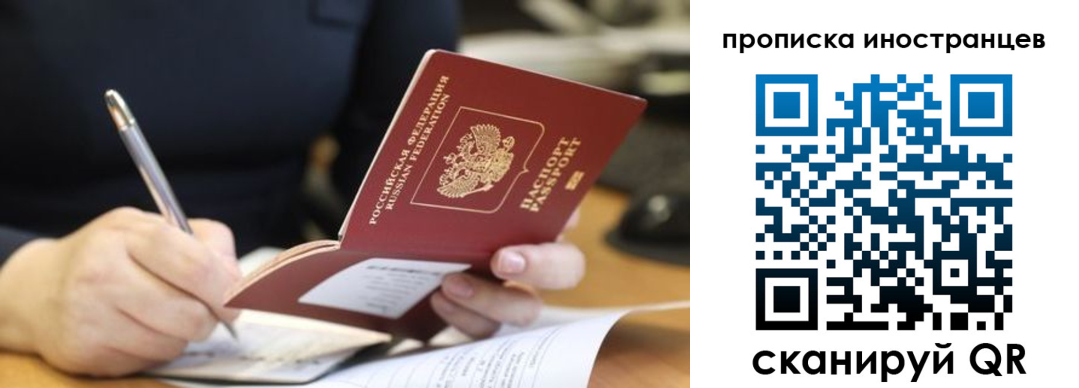 миграционный учет в Симферополе