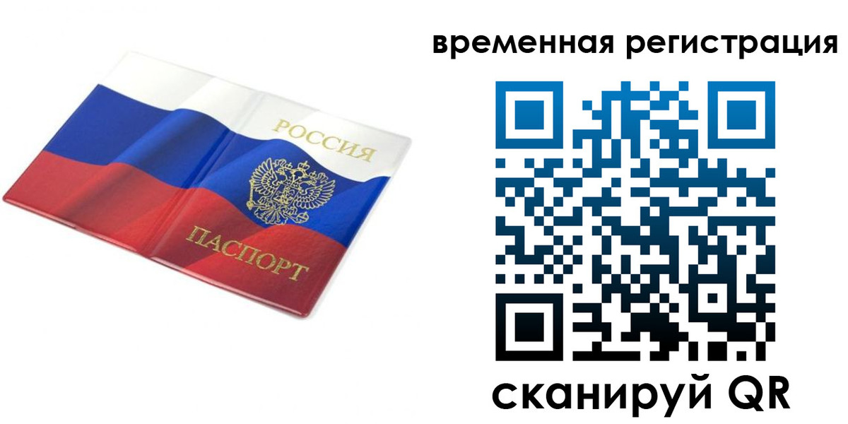 прописка паспорт в Симферополе