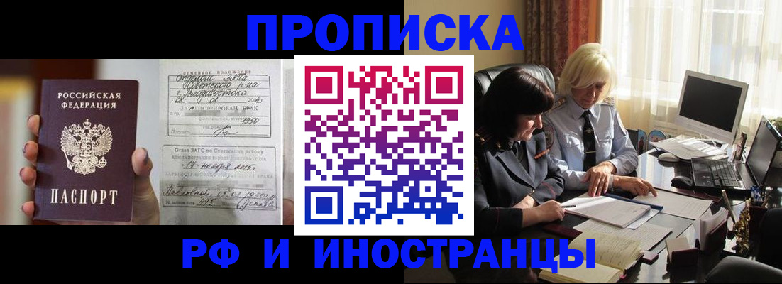 прописка для работы в Симферополе